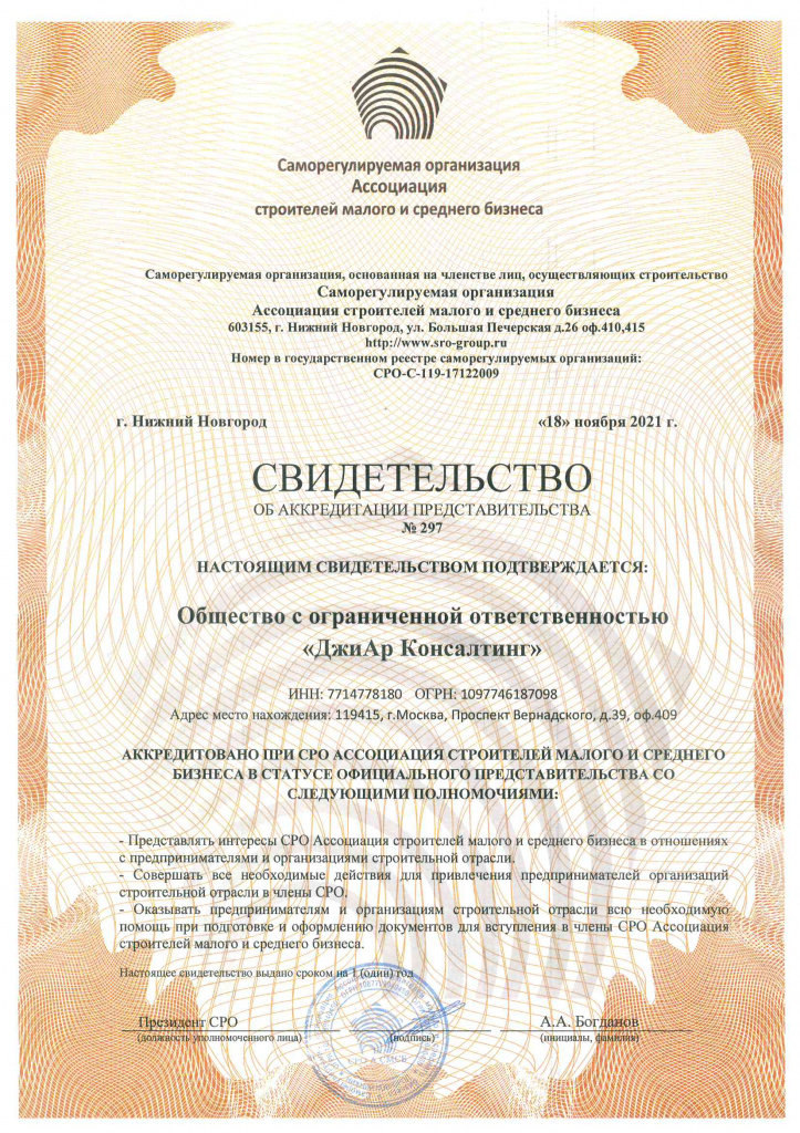 Сертификат №2 по допуску СРО